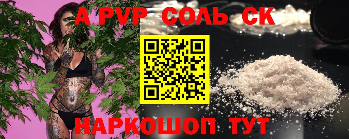 А ПВП Crystall Уфа