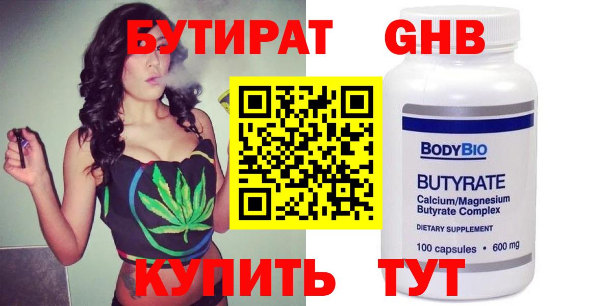 Бутират бутандиол Уфа