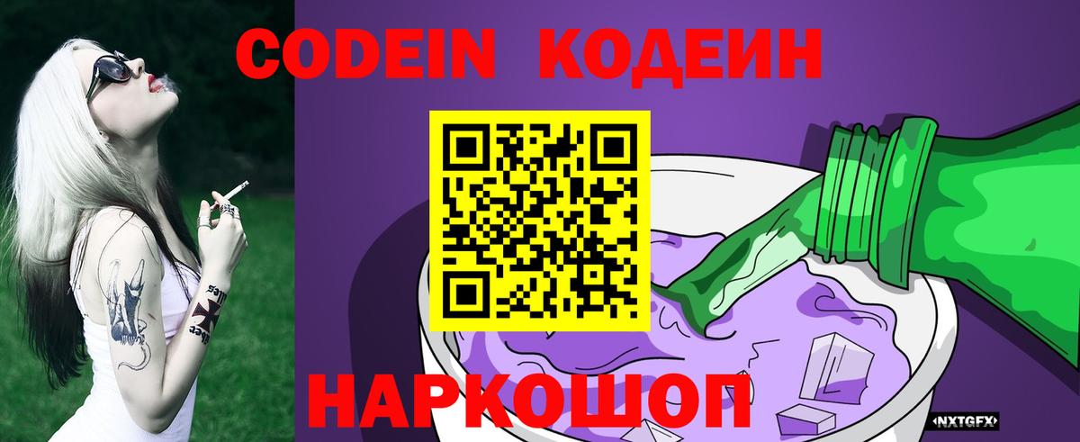 Кодеин напиток Lean (лин) Уфа