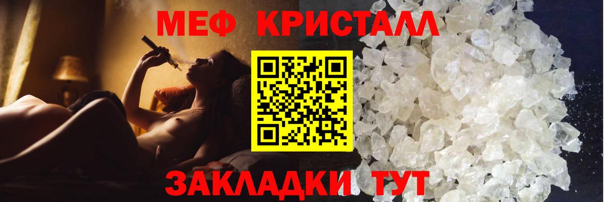 Мефедрон кристаллы Уфа