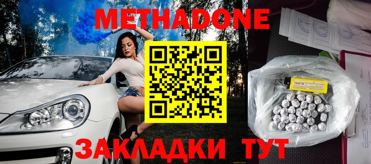 МЕТАДОН мёд  Метадон кристалл  Вход с VPN  Уфа 