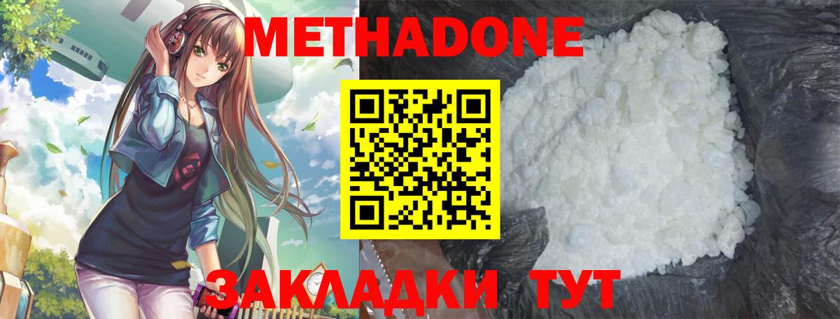 Метадон methadone Уфа